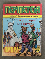 Όμπραξ #399 (58)