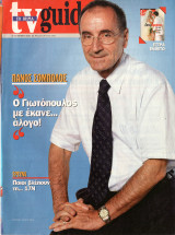 Περιοδικό TV Guide τεύχος 41