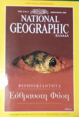 National Geographic Φεβρουάριος 1999