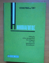 Νηπιαγωγός
