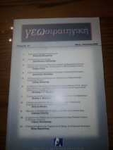 Γεωστρατηγική Τέυχος 14, [Μάιος - Αύγουστος 2008]