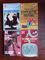 3 βιπερακια Ερλ Στανλευ Γκαρντνερ + 1 βιπερακι Τζων Γκαρντνερ
