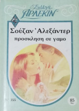 Πρόσκληση σε γάμο Άρλεκιν Συλλογή Νο 355