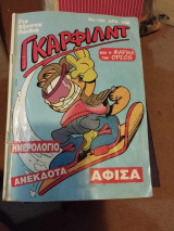 Γκαρφιλντ 106
