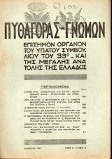 Πυθαγόρας - Γνώμων - 1933 - Τόμος Β΄- Τεύχος 12