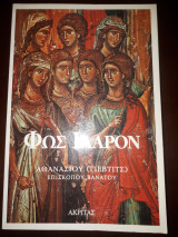 Φως Ιλαρόν