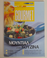 Gourmet τεύχος 88