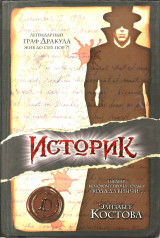 Историк