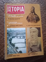 Ιστορία Εικονογραφημένη Μάιος 1969 Τεύχος 11
