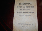 Φροντιστηρια θετικων και θεωρητικων επιστημων