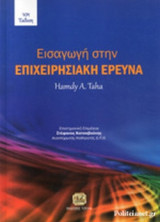 Εισαγωγή στην Επιχειρησιακή Έρευνα 10η έκδοση