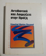 Αντιβιοτικά και λοιμώξεις στην πράξη
