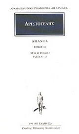 Άπαντα 10