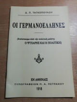 Οι Γερμανοέλληνες