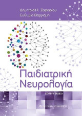 Παιδιατρική Νευρολογία