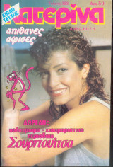 Κατερίνα Τεύχος Νο 322