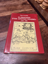 Οι σφακιανοι στον κρητικο πολεμο 1645-1669