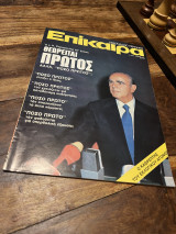 Επίκαιρα Τεύχος 326 1974