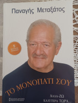 Το μονοπάτι σου