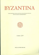 Βυζαντινά-τόμος 23ος