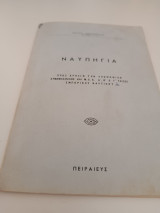 Ναυπηγια