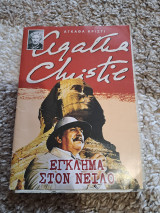 Έγκλημα στο Νείλο