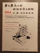 Βιβλίο σχεδίου