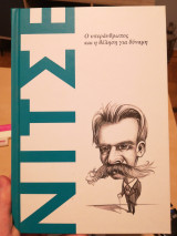 Νίτσε