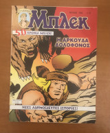 Μπλεκ Συλλεκτικό #104