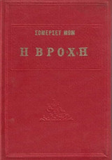 Βροχή - Τρίο - Gigolo and Gigolette
