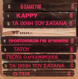 Βιβλιοθήκη του τρόμου (9 βιβλία)