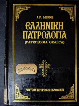 Ελληνική Πατρολογία τόμος 6