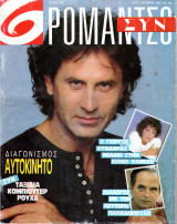 Περιοδικό Ρομάντσο τεύχος 2374