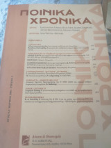 Ποινικά Χρονικα Μάρτιος 2001 τεύχος 3