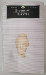Ηλέκτρα