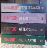 After - Μετά