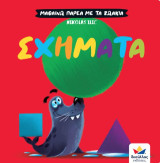Σχήματα: Μαθαίνω παρέα με τα ζωάκια