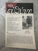 Νέα ευθύνη 11 (Μάιος-Ιουνιος 2012)