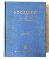 Νοσολογία