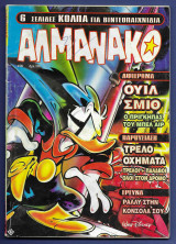 Αλμανάκο, Walt Disney, Αρ. Τεύχους 99