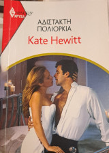 Αδίστακτη πολιορκία