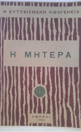 Η Μητέρα