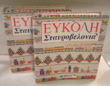 Περιοδικά Εύκολη σταυροβελονιά (22 ) + 2 ντοσιέ