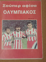 Ο νέος Ολυμπιακός Σούπερ αφίσα