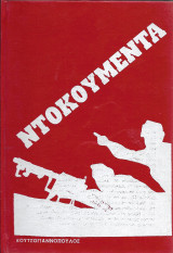 Περικλή Γιαννόπουλου Άπαντα