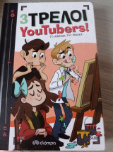 3 Τρελοί YouTubers - Το αίνιγμα του πίνακα: Σειρά: 3 Τρελοί YouTubers! - No 4