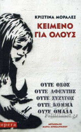 Κείμενο για όλους