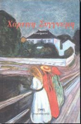 Χάρτινη Συγγνώμη