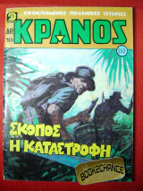 Κράνος τεύχος 555