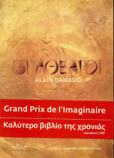 Οι αθέατοι
